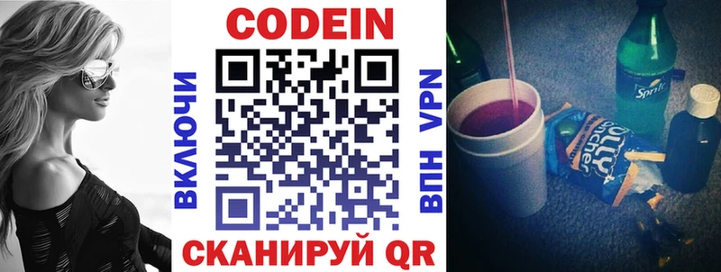 Кодеиновый сироп Lean напиток Lean (лин)  мега рабочий сайт  Северо-Курильск 